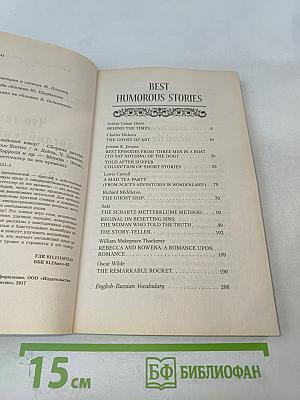 Что такое английский юмор? Сборник рассказов Best Humorous Stories