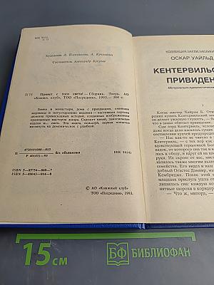 Привет с того света!