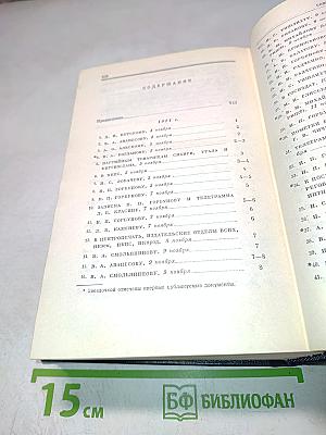Полное собрание сочинений В. И. Ленина. Том 54: Письма. Ноябрь 1921 – март 1923