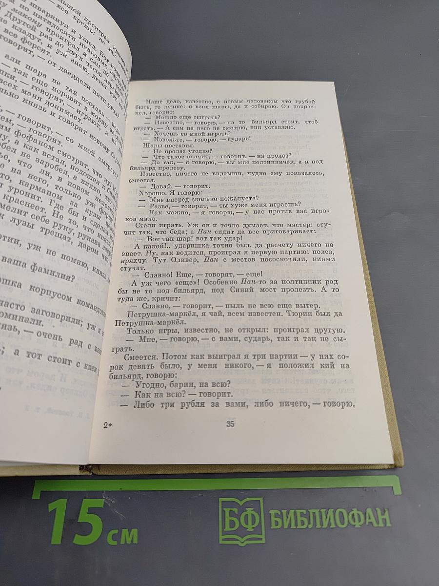 Собрание сочинений. Том второй. Повести и рассказы. 1852-1856