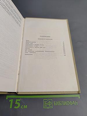 Собрание сочинений. Том второй. Повести и рассказы. 1852-1856