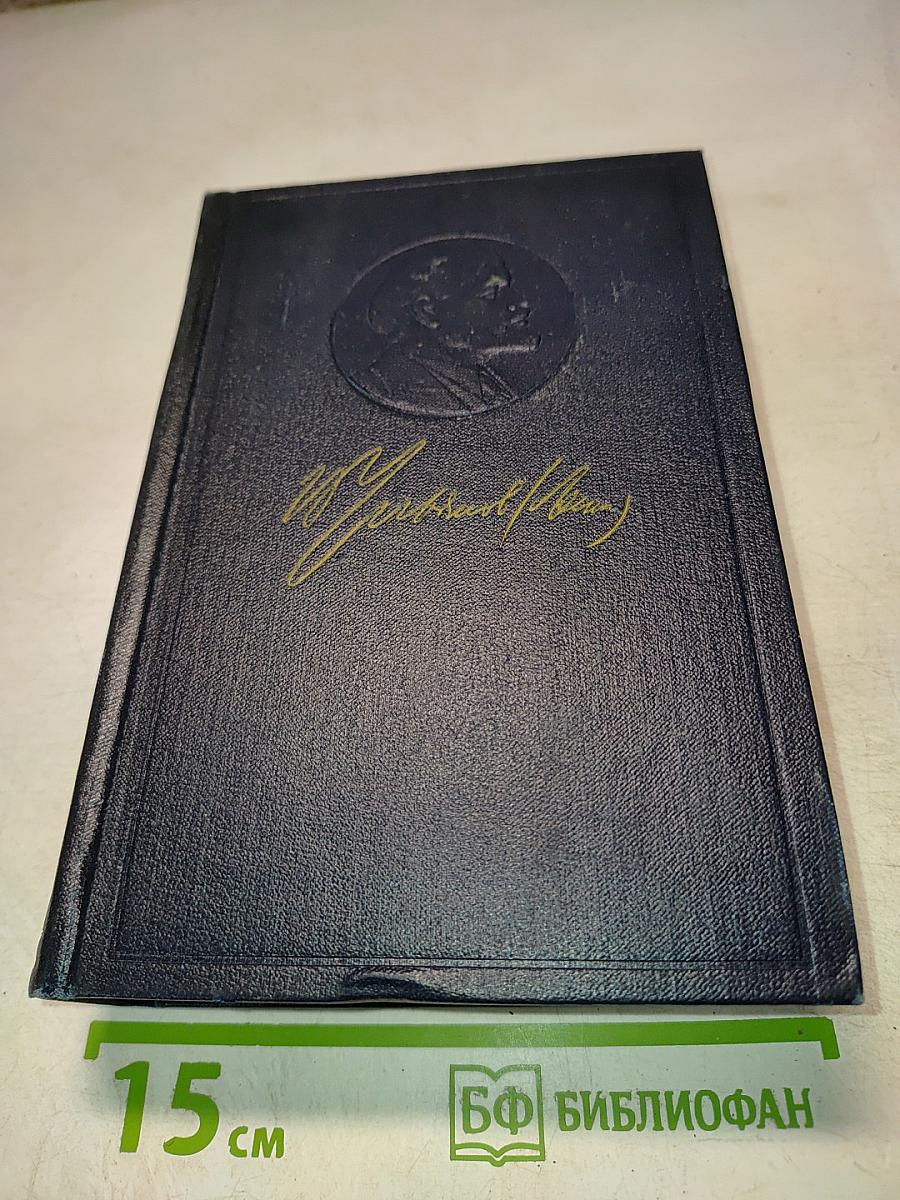 Полное собрание сочинений. Том 8: Сентябрь 1903 – июль 1904