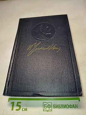 Полное собрание сочинений. Том 8: Сентябрь 1903 – июль 1904