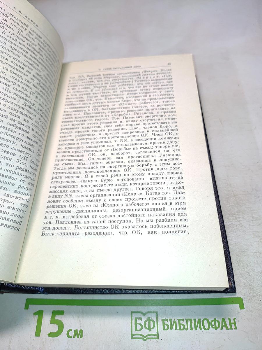 Полное собрание сочинений. Том 8: Сентябрь 1903 – июль 1904