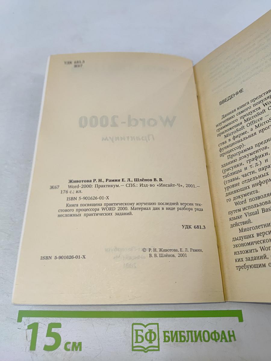 Word 2000: Практикум