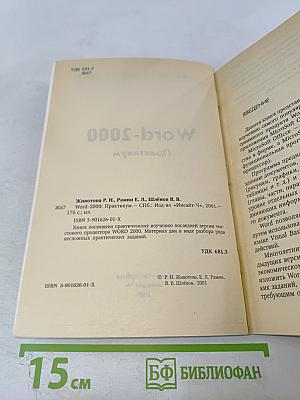 Word 2000: Практикум