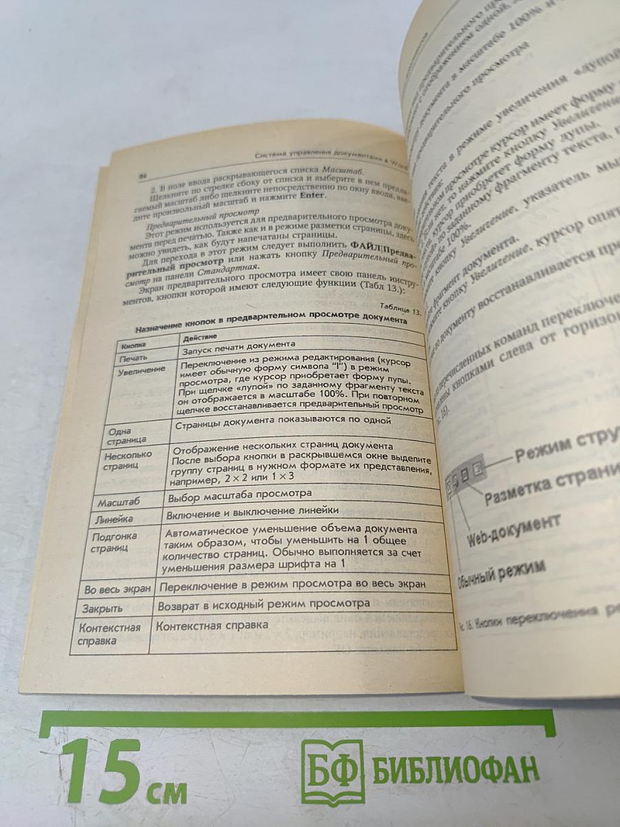 Word 2000: Практикум