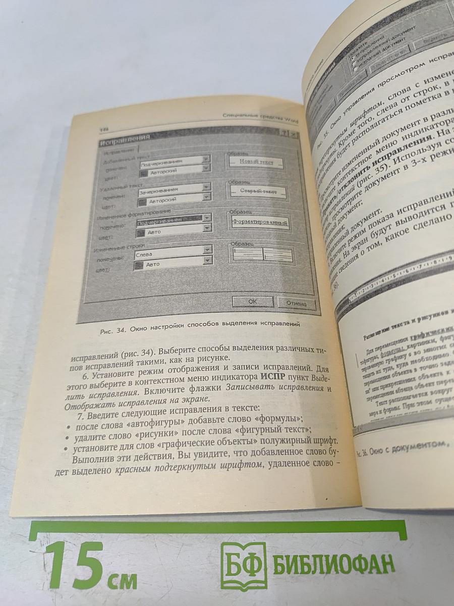 Word 2000: Практикум