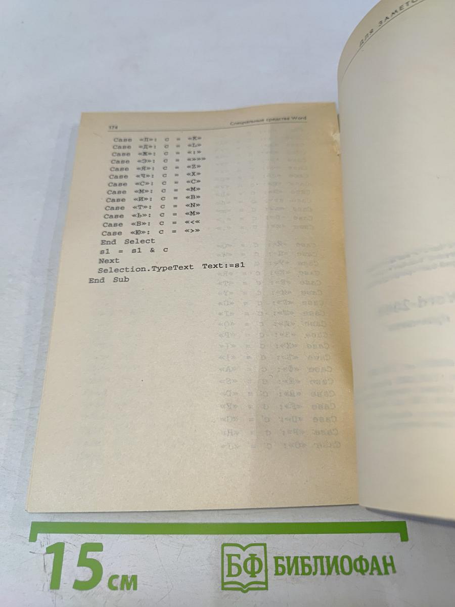 Word 2000: Практикум