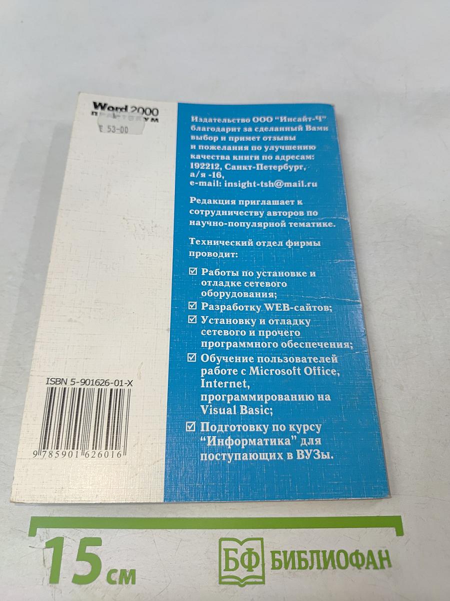 Word 2000: Практикум