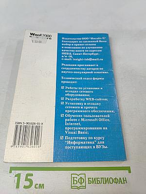 Word 2000: Практикум