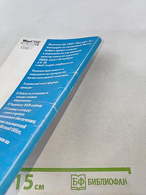 Word 2000: Практикум