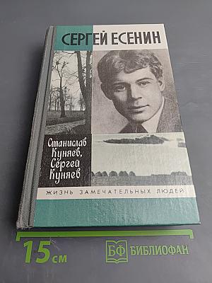 Сергей Есенин