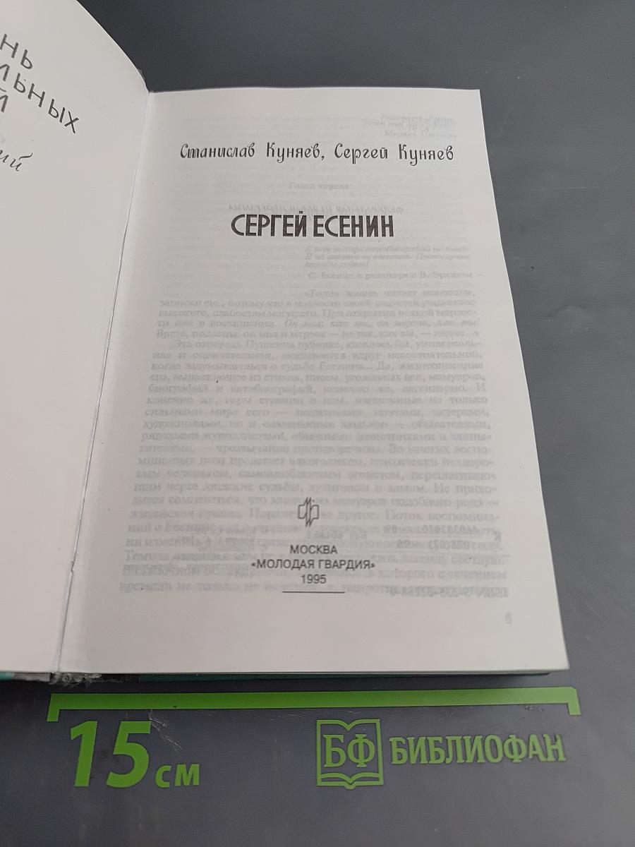 Сергей Есенин