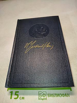 Материализм и эмпириокритицизм. Том 18