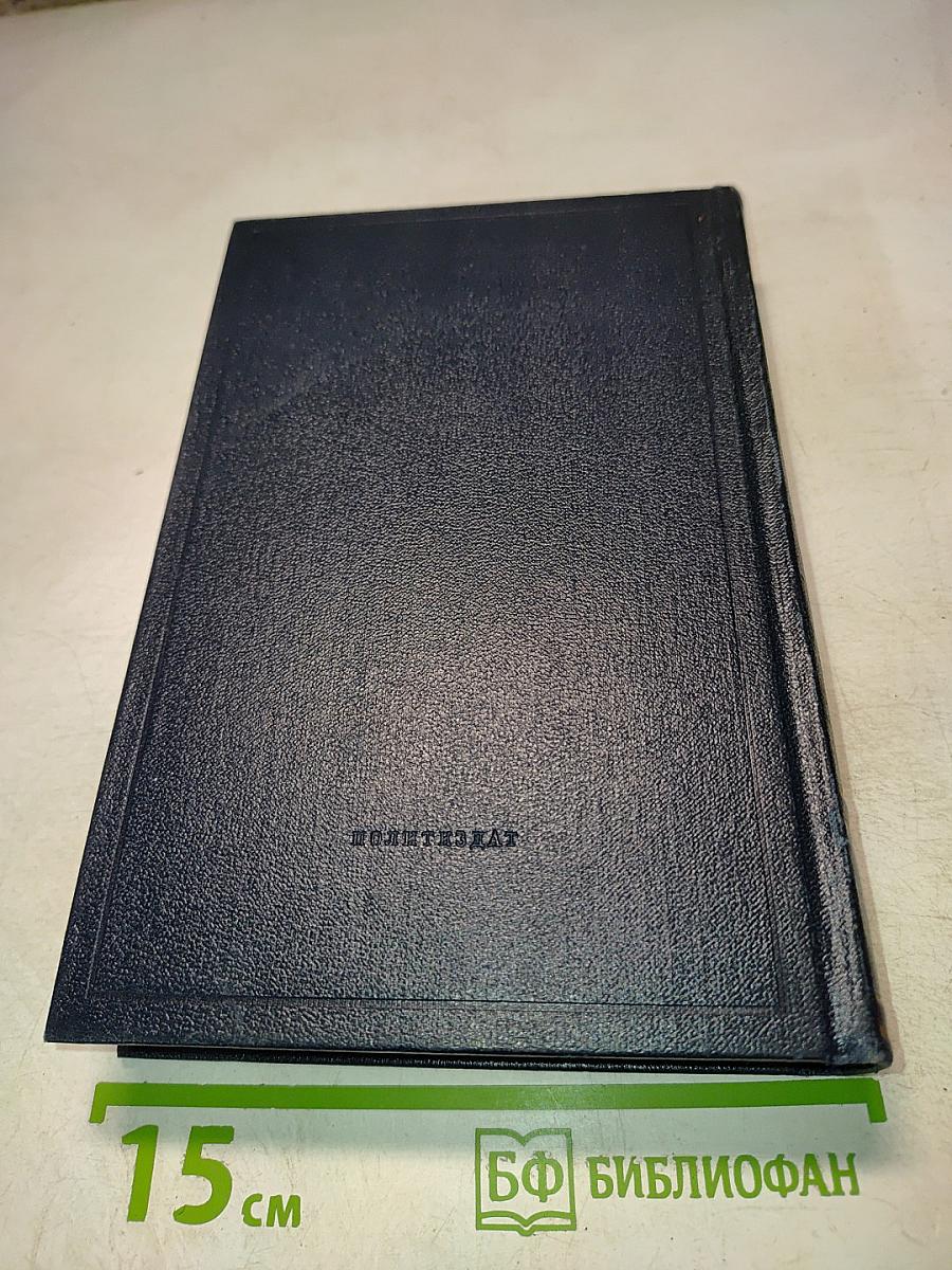 Материализм и эмпириокритицизм. Том 18