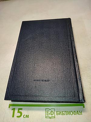 Материализм и эмпириокритицизм. Том 18