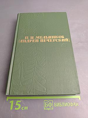 На горах. Книга вторая