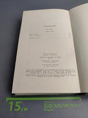 На горах. Книга вторая