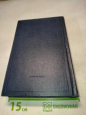 В.И. Ленин. Полное собрание сочинений. Том 12