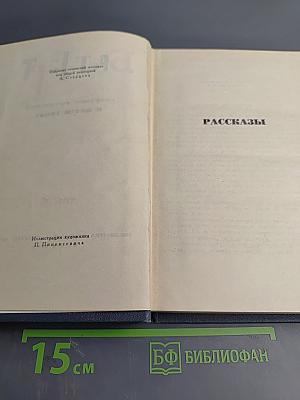 Собрание сочинений в 6 томах. Том VI. Рассказы. Стихи и баллады