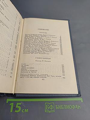 Собрание сочинений в 6 томах. Том VI. Рассказы. Стихи и баллады