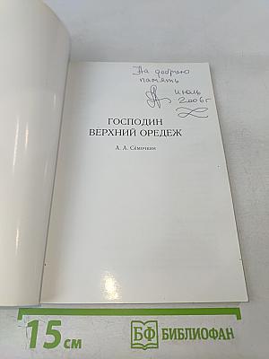 Господин Верхний Оредеж