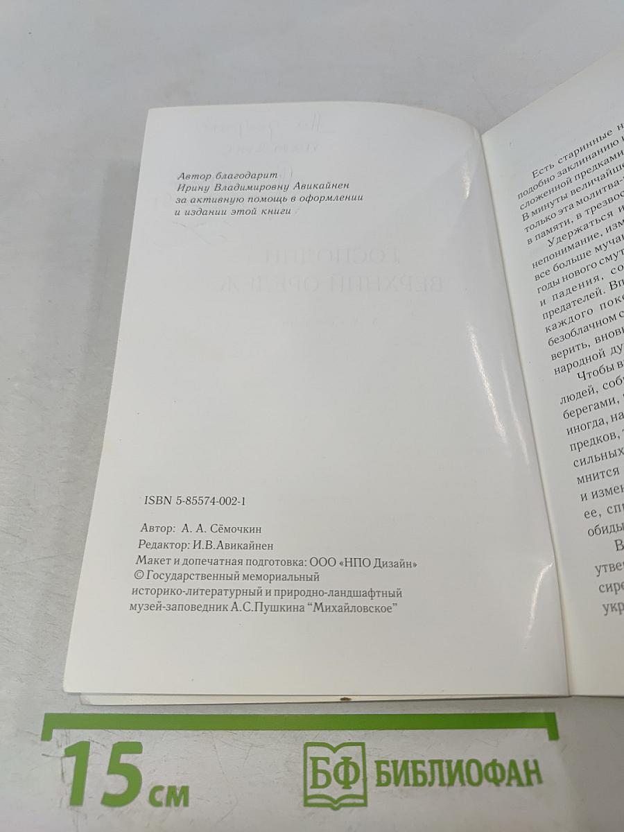 Господин Верхний Оредеж