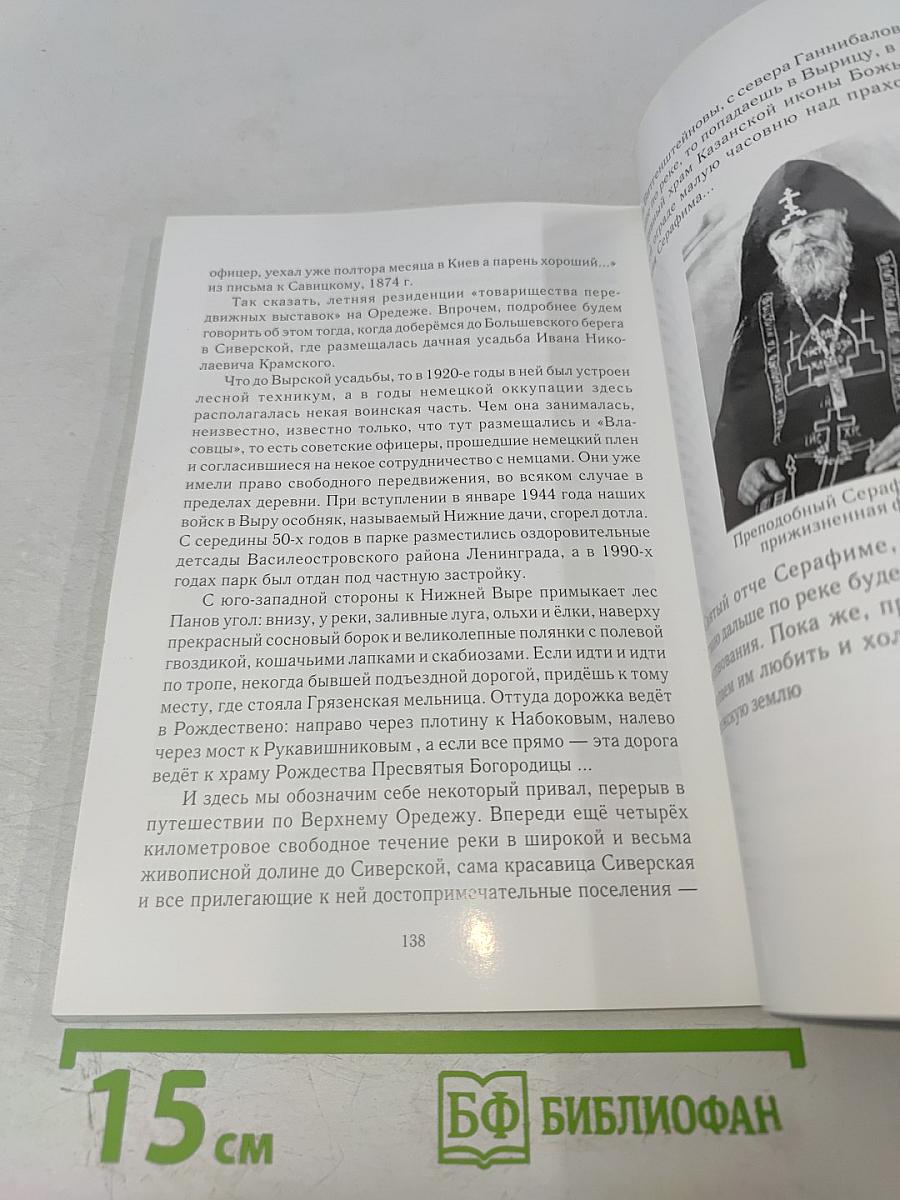 Господин Верхний Оредеж