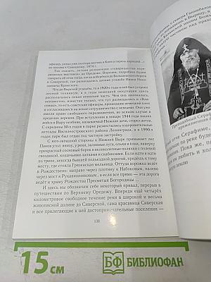 Господин Верхний Оредеж