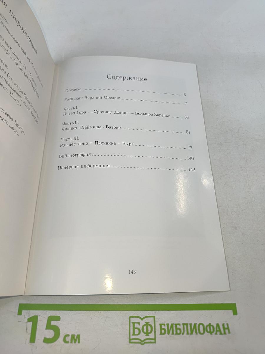 Господин Верхний Оредеж