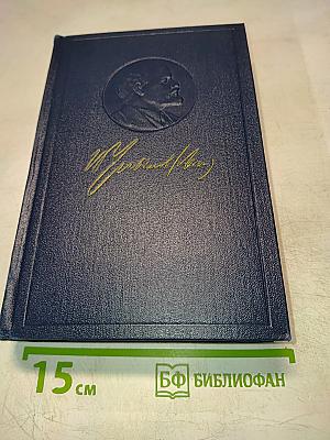 Полное собрание сочинений. Том 23