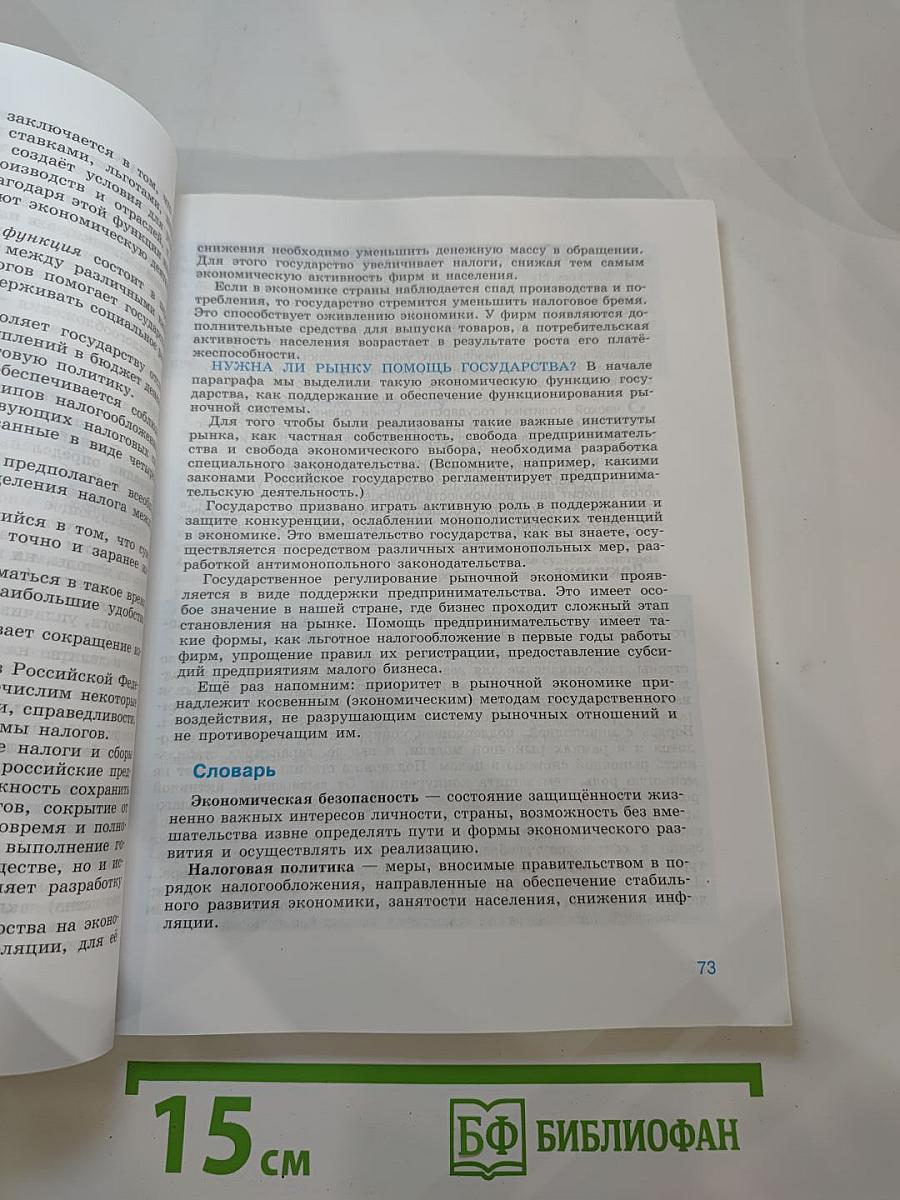 Обществознание. 11 класс. Базовый уровень