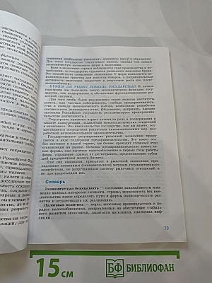Обществознание. 11 класс. Базовый уровень