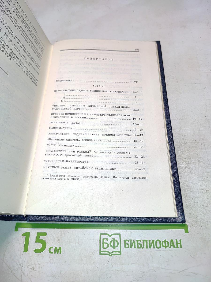 Полное собрание сочинений. Том 23