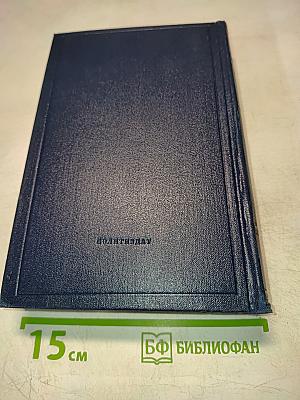 Полное собрание сочинений. Том 23