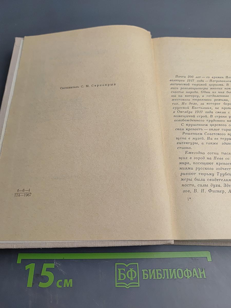 Узники Петропавловской крепости