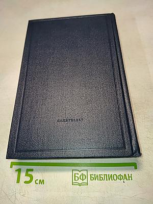 Полное собрание сочинений В. И. Ленина. Том 33: Государство и революция