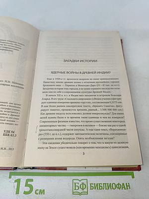 100 Великих тайн Востока