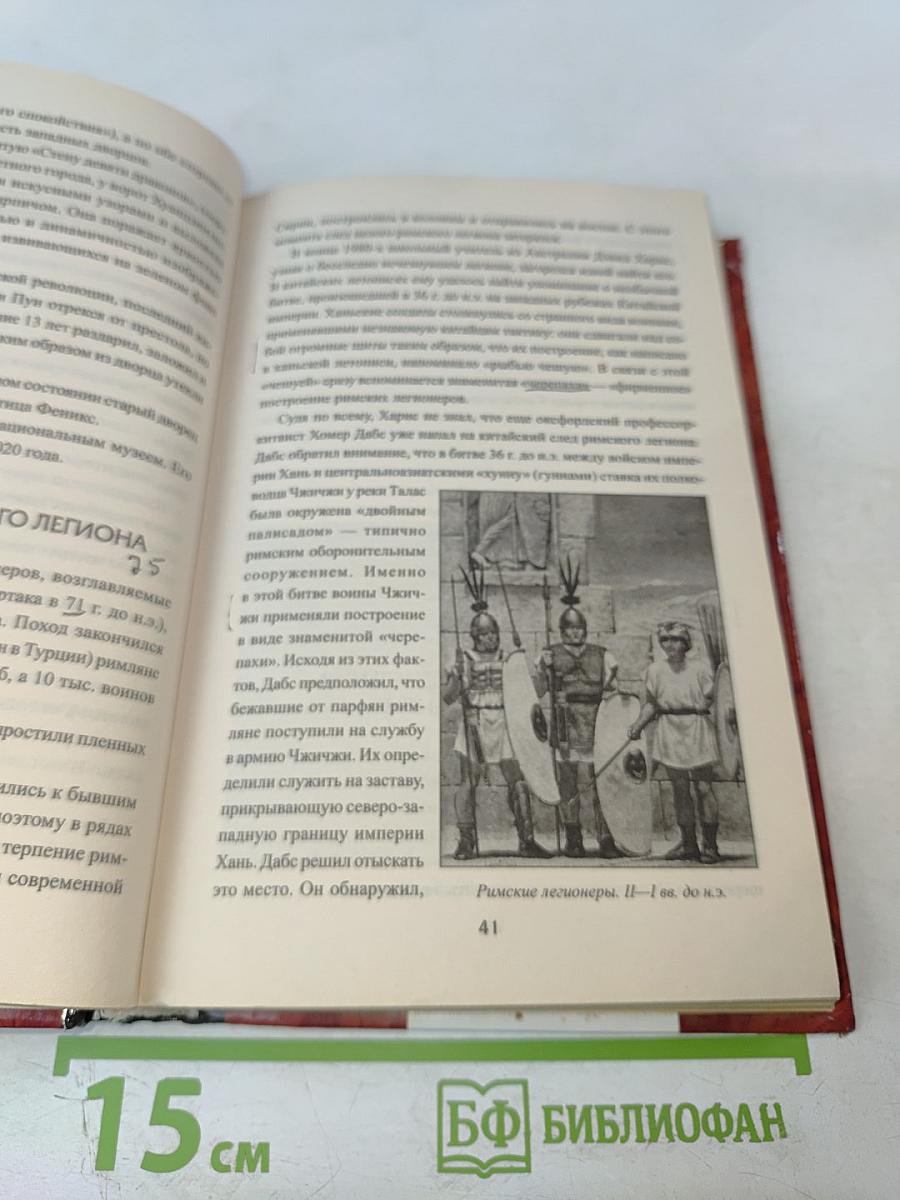 100 Великих тайн Востока