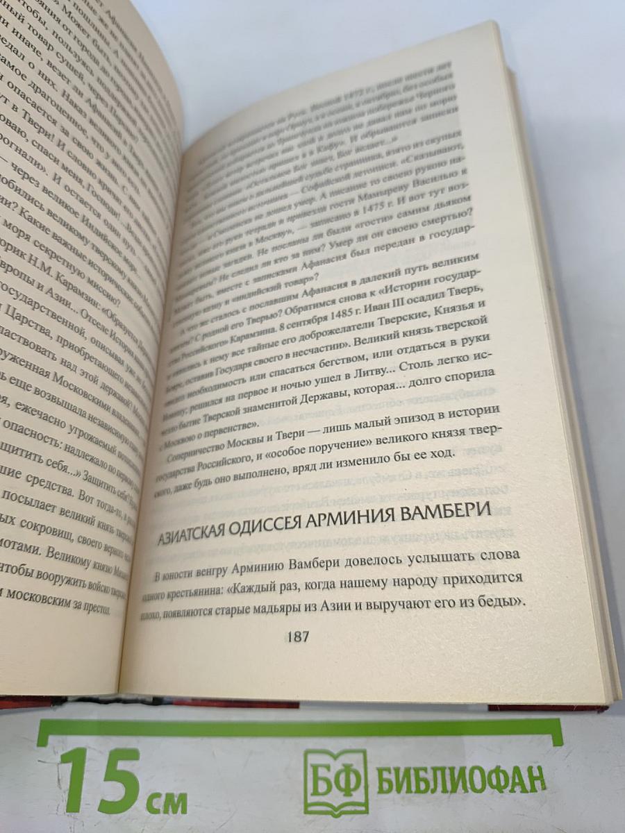 100 Великих тайн Востока