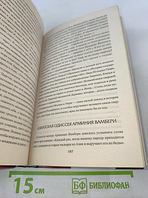 100 Великих тайн Востока