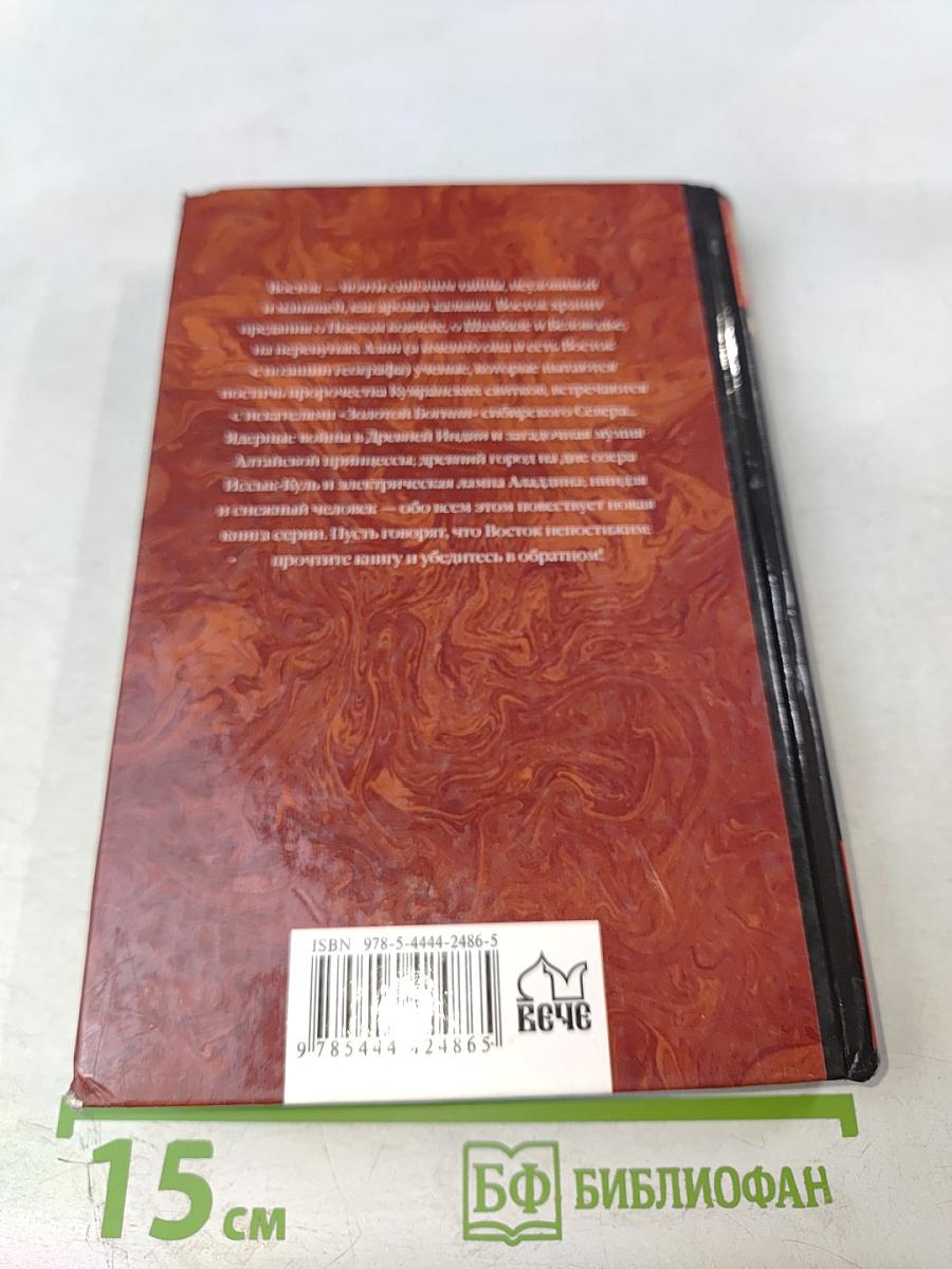 100 Великих тайн Востока