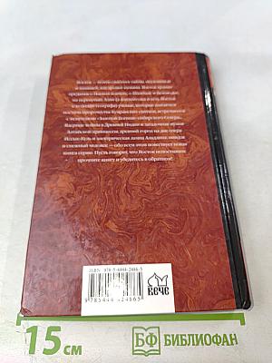 100 Великих тайн Востока