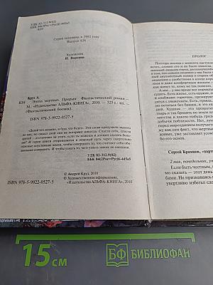Эпоха мертвых. Прорыв