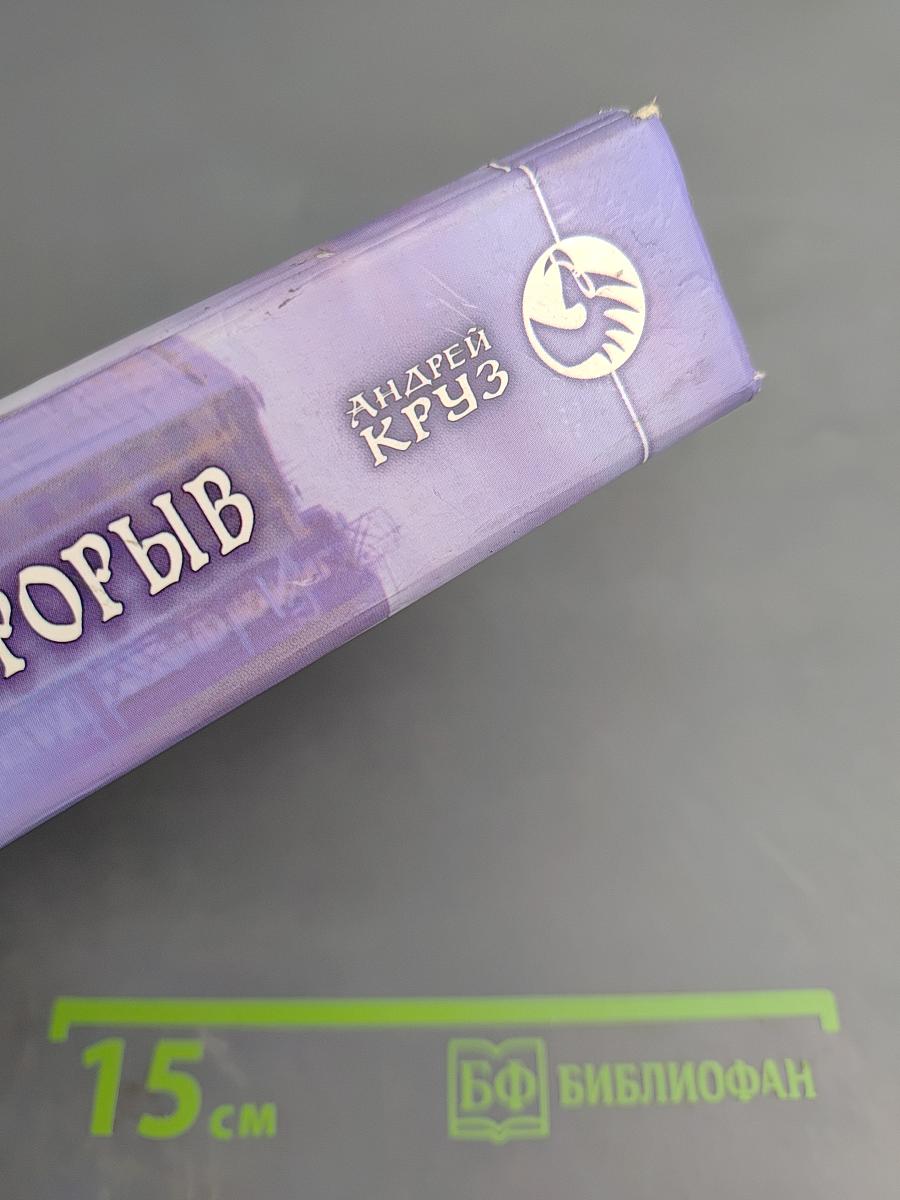 Эпоха мертвых. Прорыв