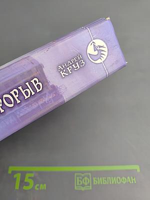Эпоха мертвых. Прорыв