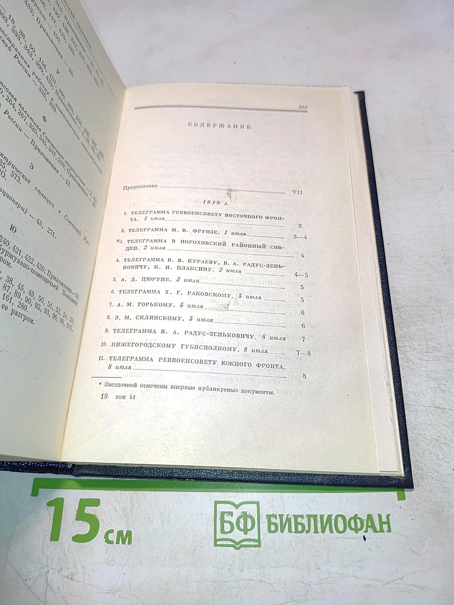 Полное собрание сочинений. Том 51. Письма. Июль 1919 - ноябрь 1920