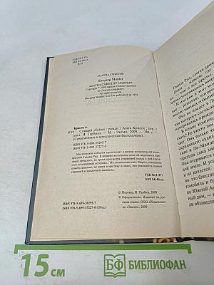 Спящий убийца