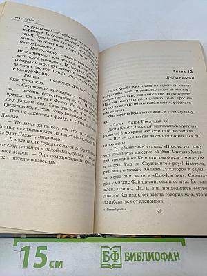 Спящий убийца